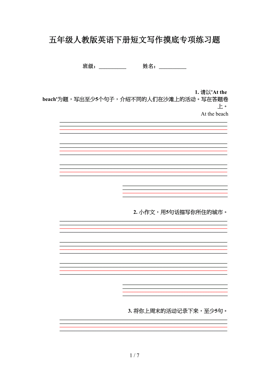 五年级人教版英语下册短文写作摸底专项练习题_第1页