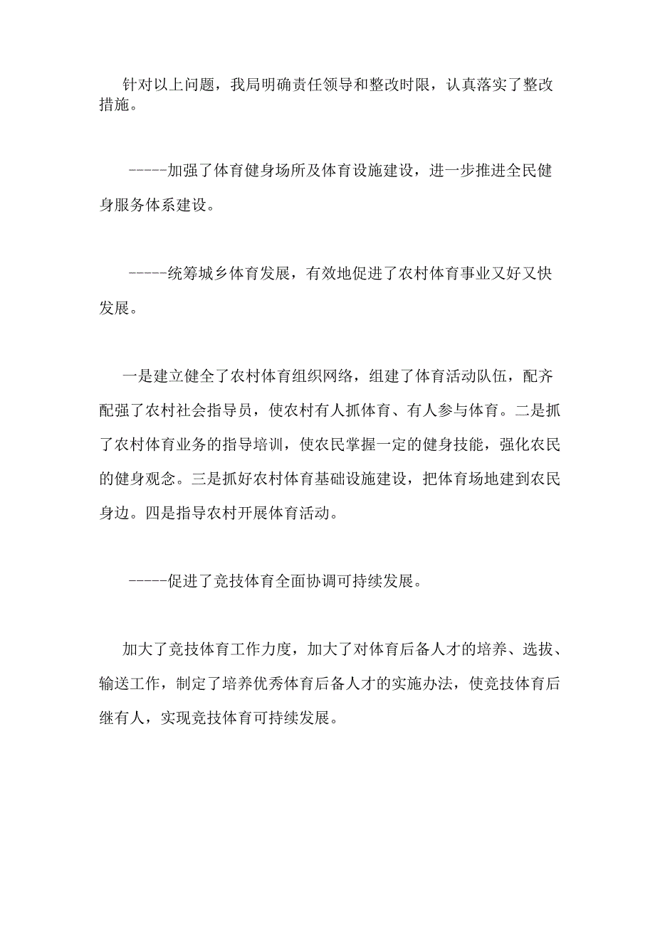 体育系统科学发展观整改落实阶段工作总结_第3页