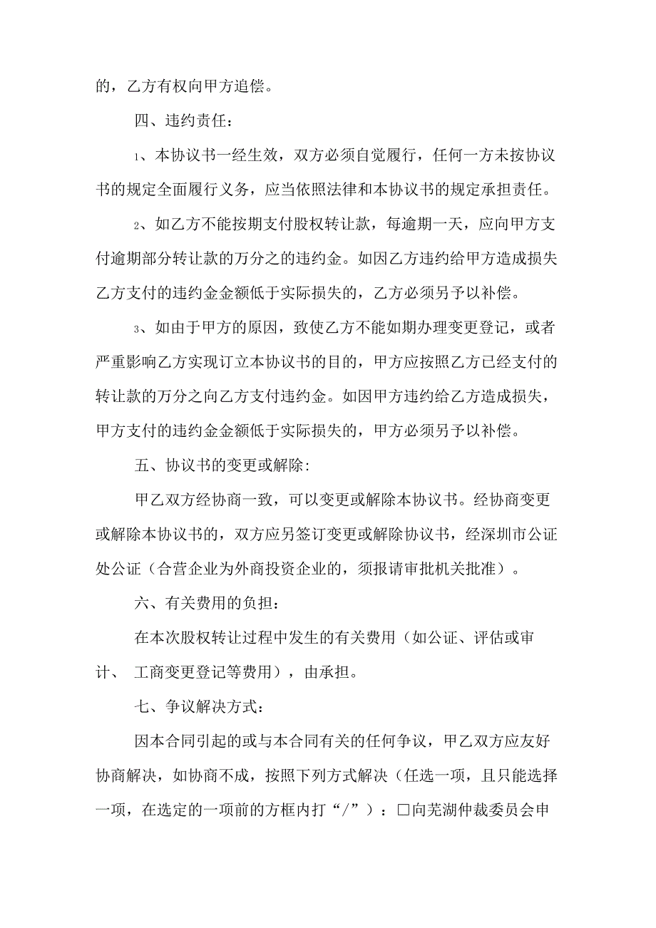 股权转让协议税务承诺书范文_第4页