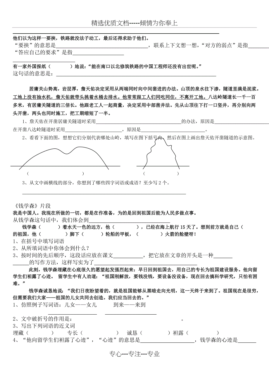 六年级上册课内阅读整(11册课内)_第2页