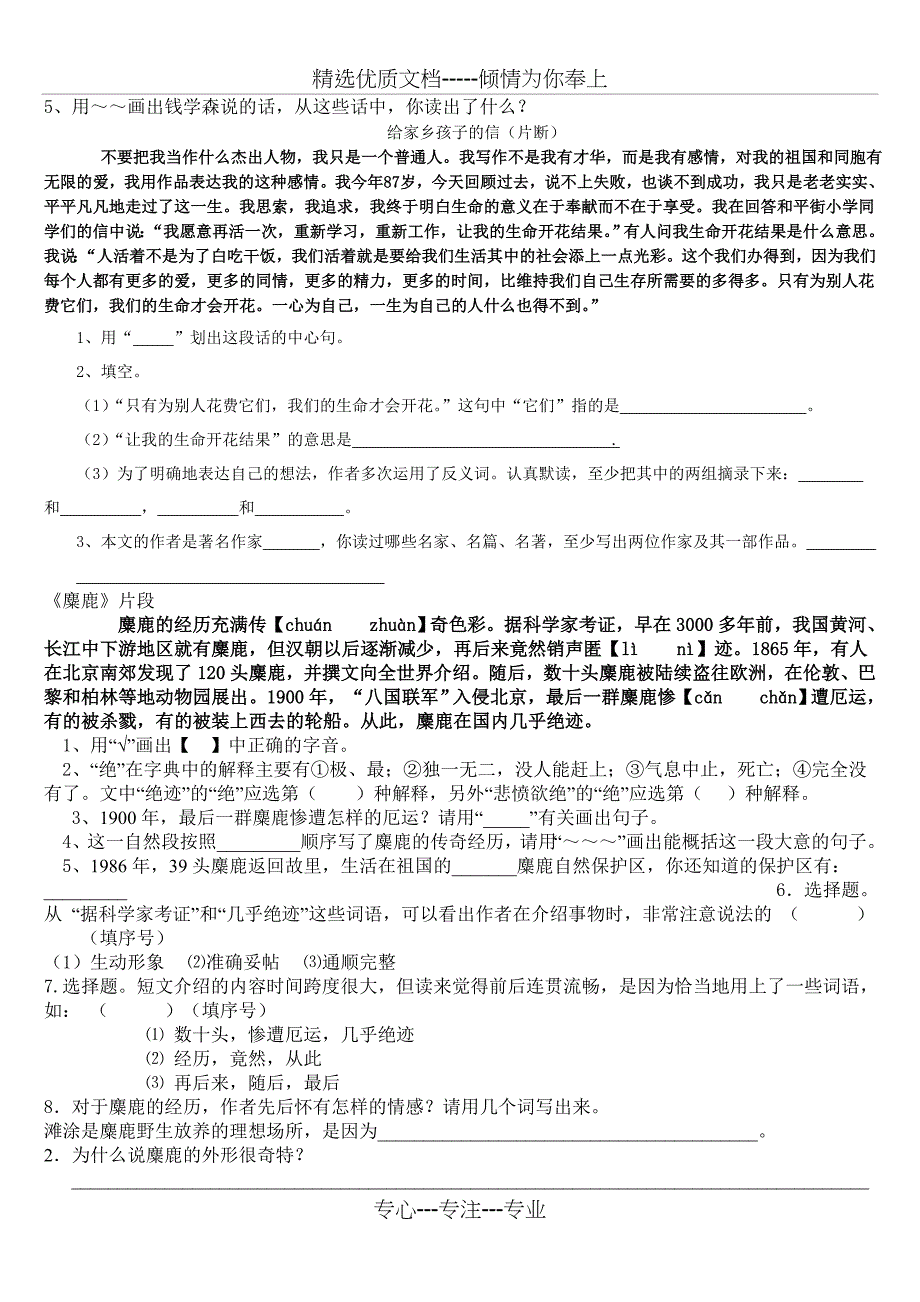 六年级上册课内阅读整(11册课内)_第3页