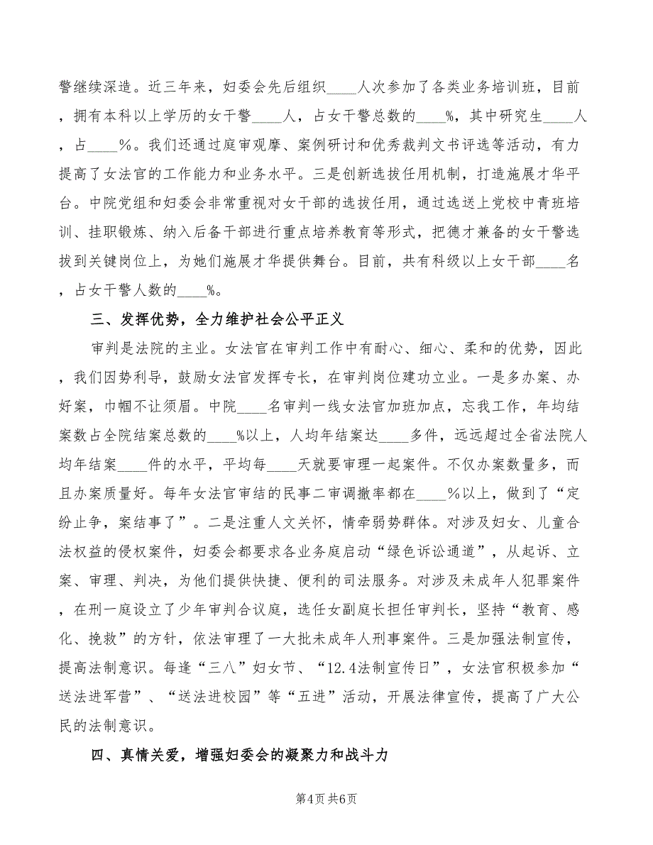 2022年法院在维护金融债权工作会议上的发言范本_第4页