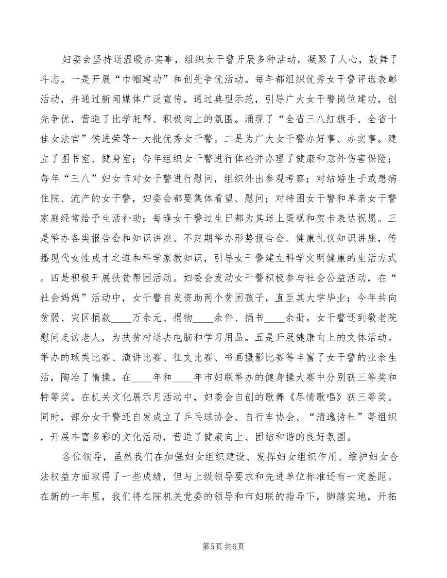 2022年法院在维护金融债权工作会议上的发言范本_第5页