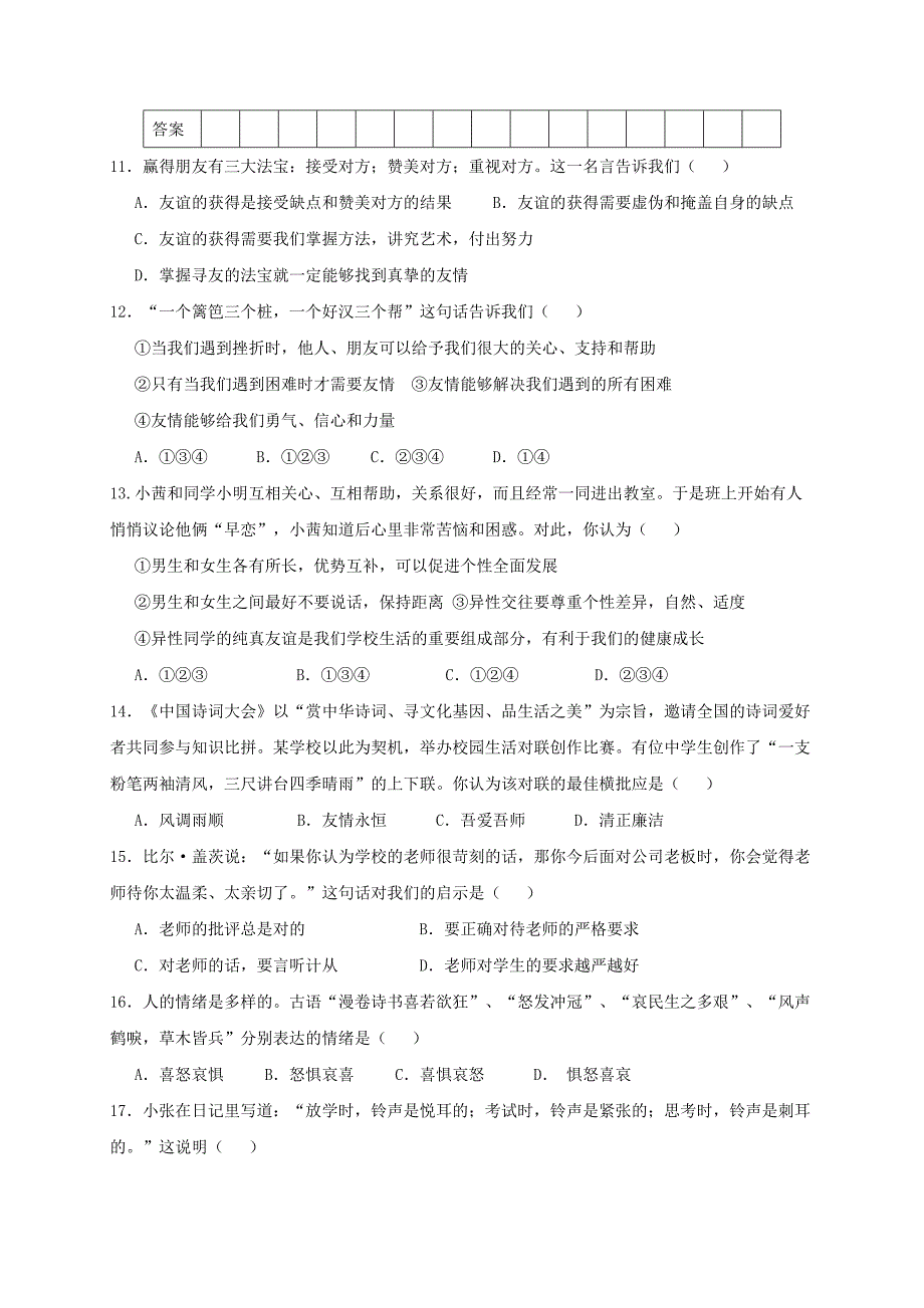 山东省临沂市蒙阴县七年级道德与法治下学期期中试题_第2页