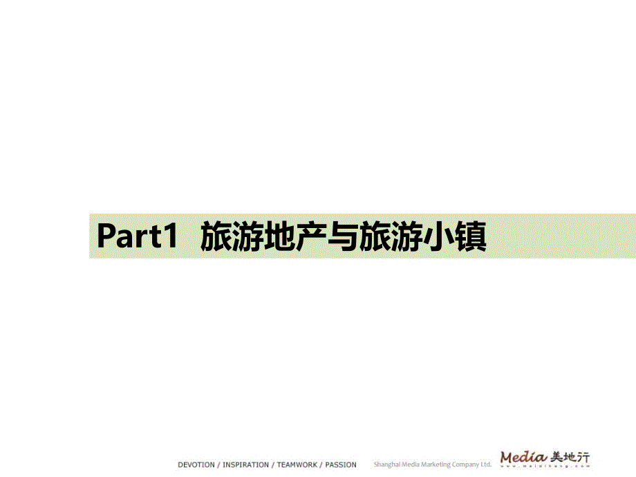 旅游地产规划美地行国际旅游地产规划案例赏析世界四大度假小镇_第3页