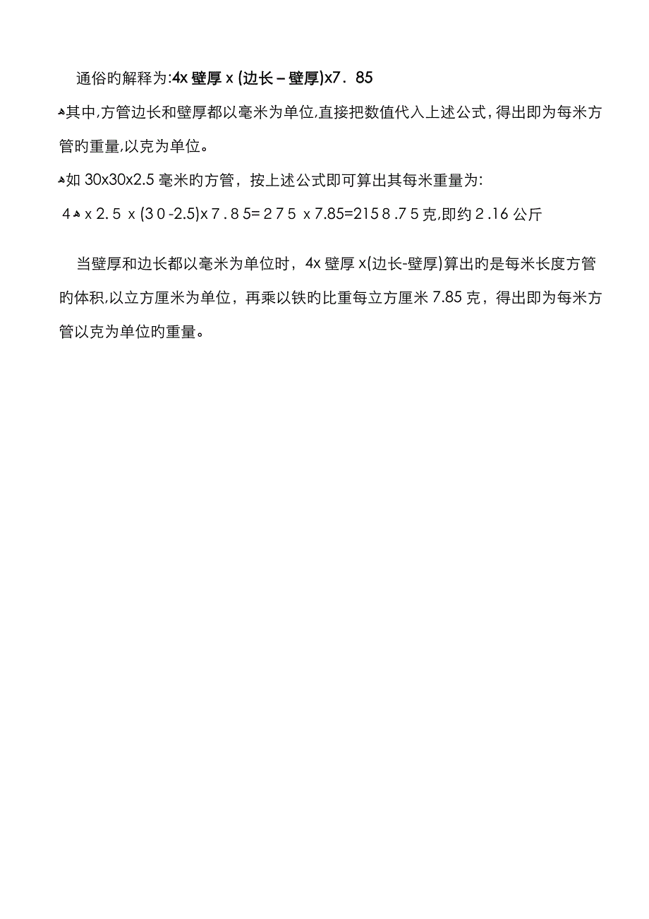 方钢管理论重量表-200 x200 x14方管重量_第3页