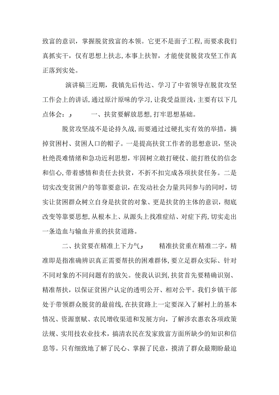 脱贫攻坚奔小康演讲稿三篇_第4页