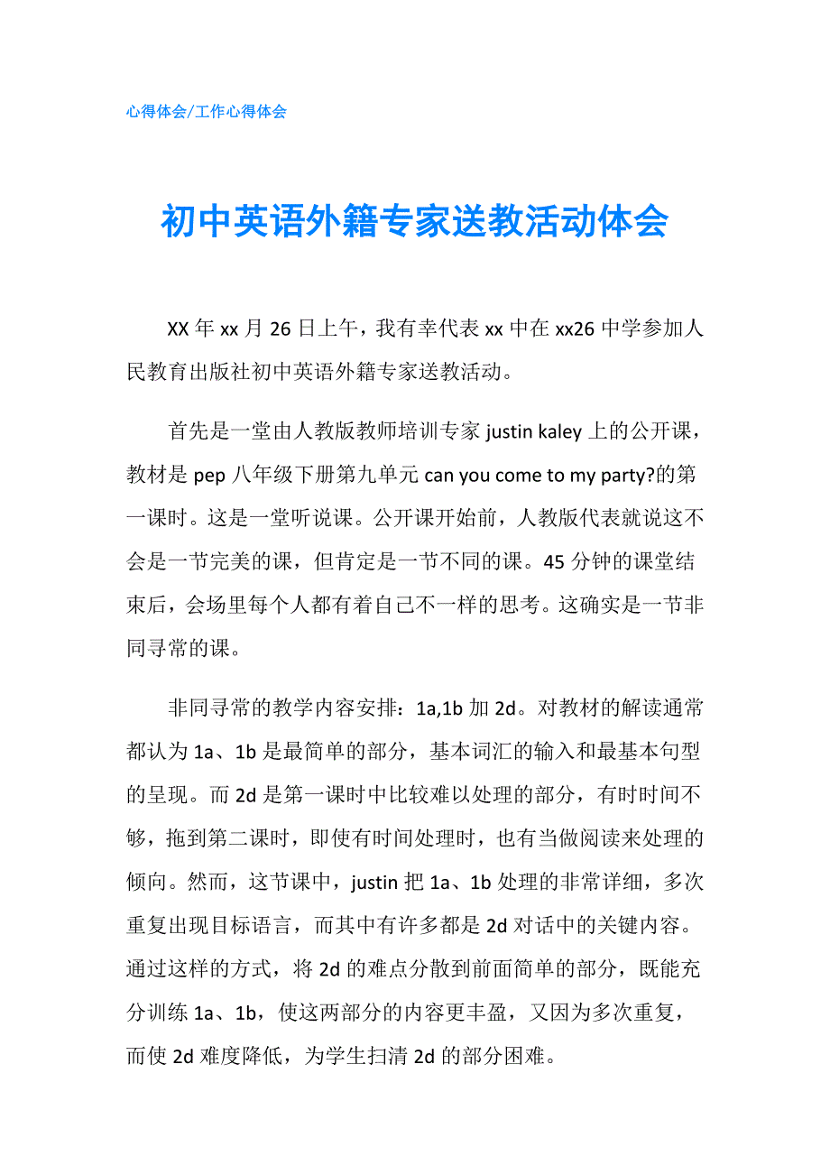 初中英语外籍专家送教活动体会.doc_第1页