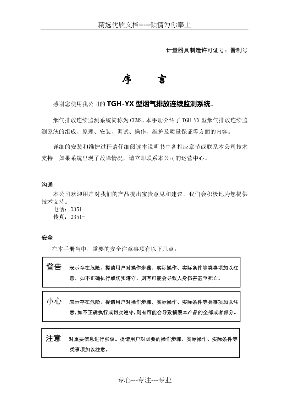 CEMS系统说明书(四型机)_第3页