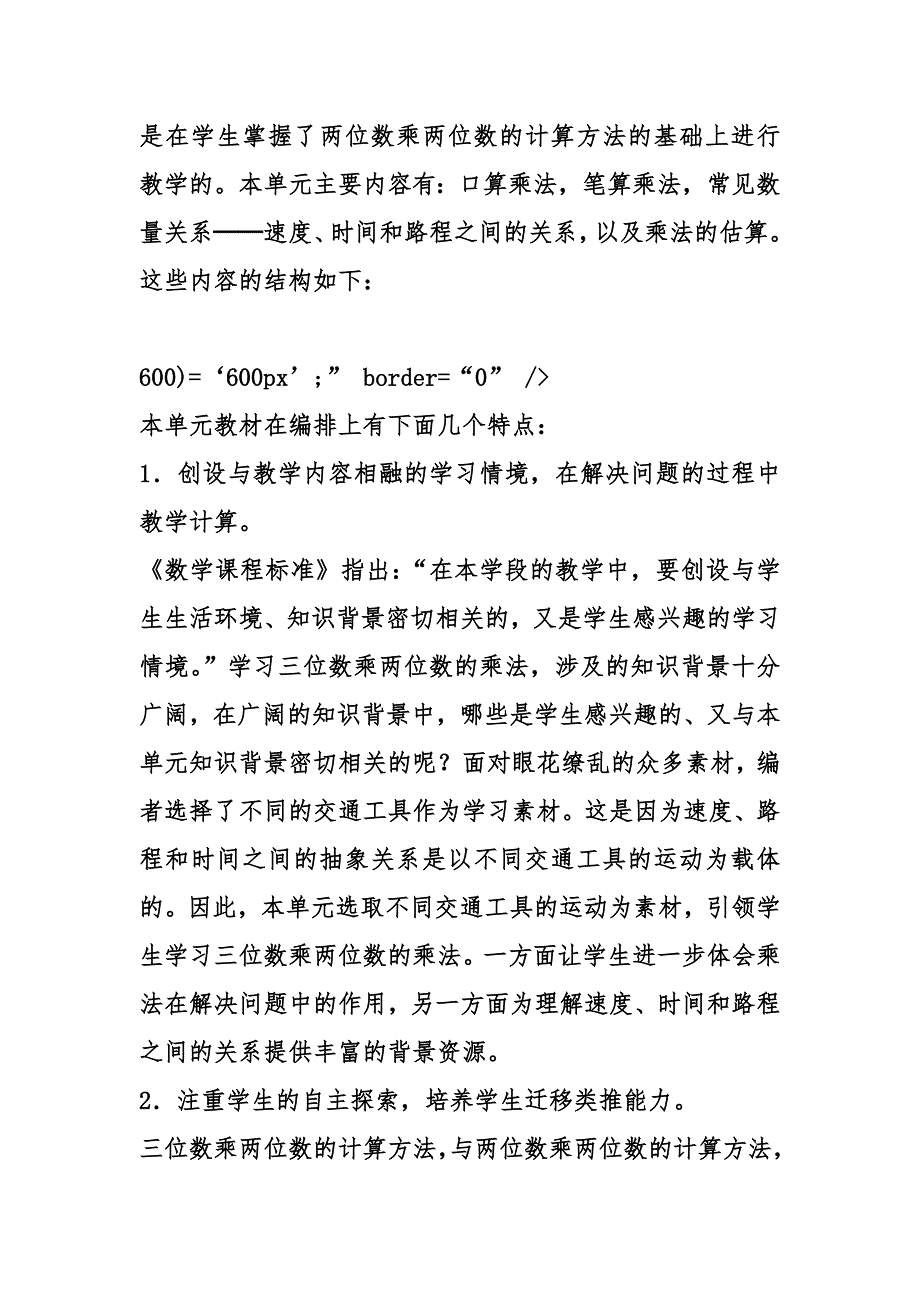 三位数乘两位数教材分析_第2页