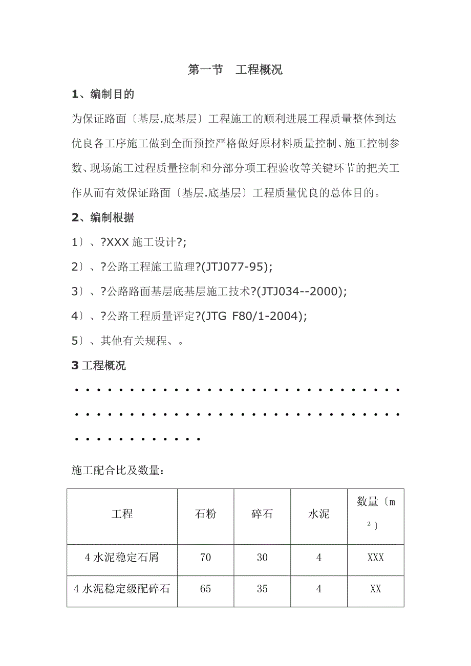 路面(基层、底基层)工程监理实施细则_第3页