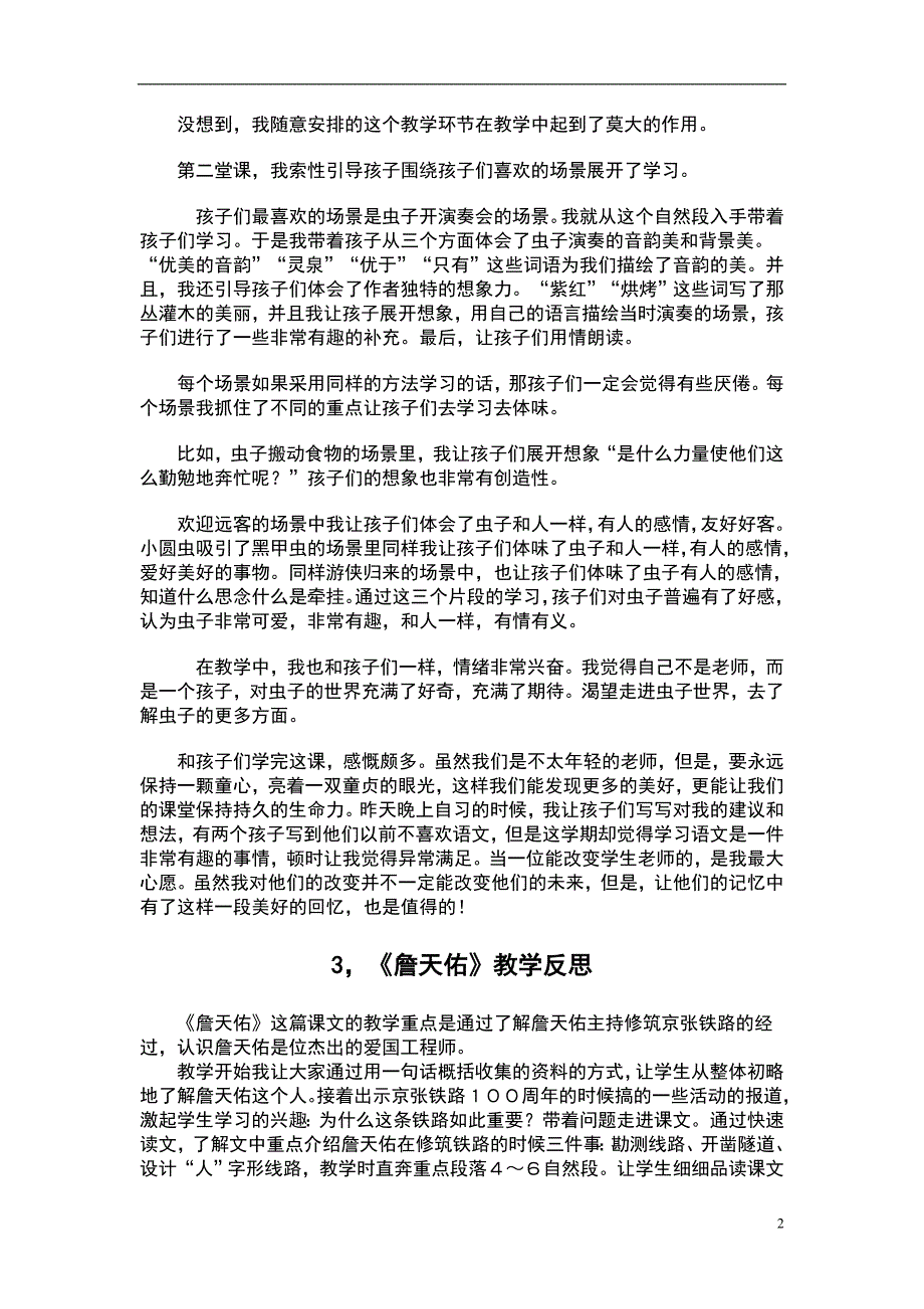 六年级上册语文教学反思_第2页