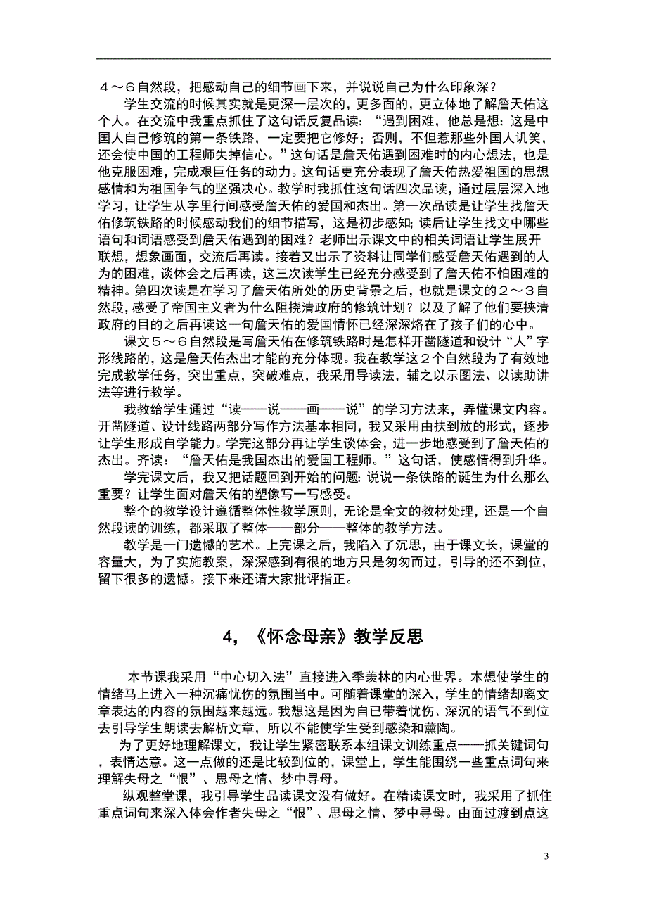 六年级上册语文教学反思_第3页