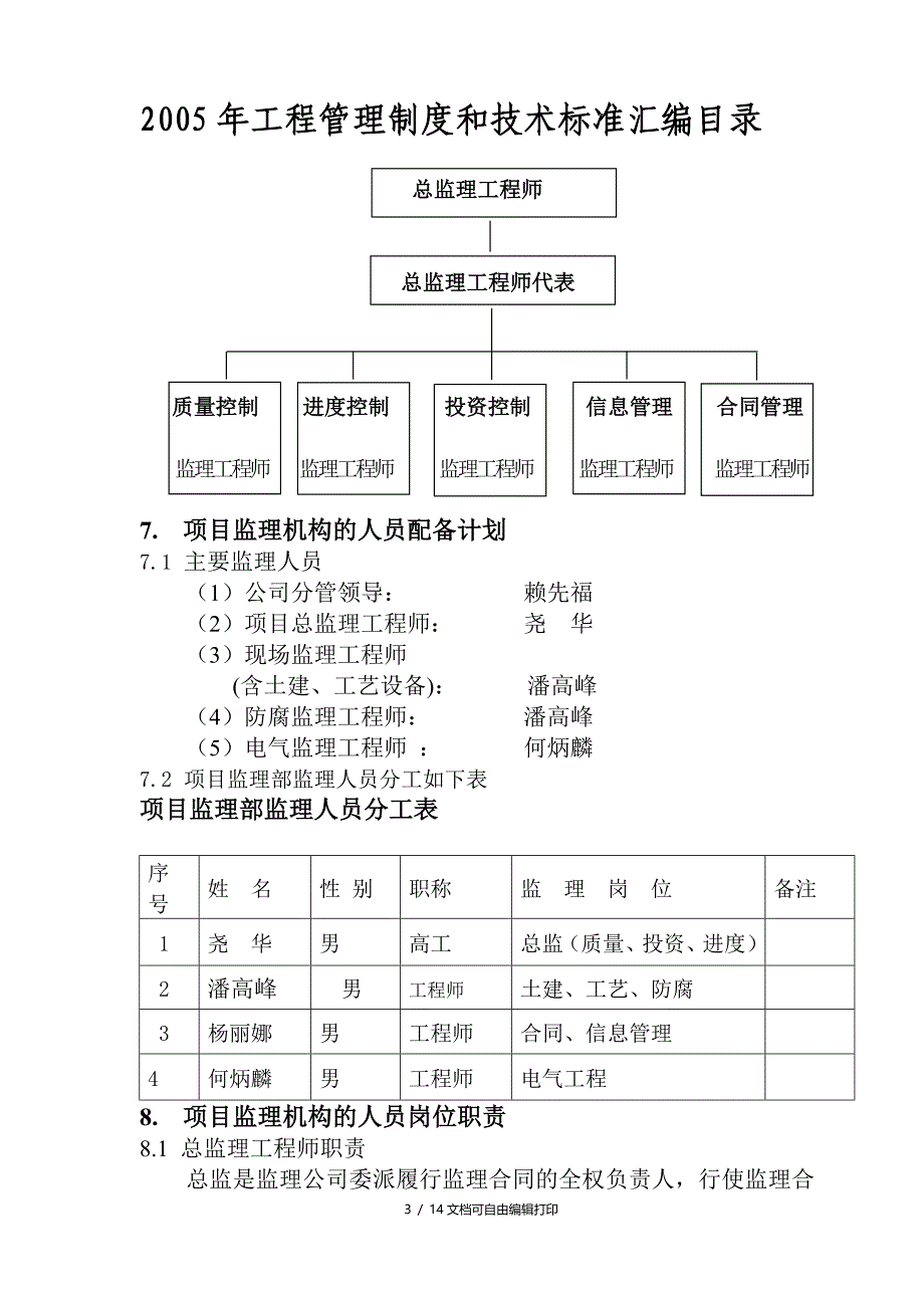 加油站监理规划_第4页