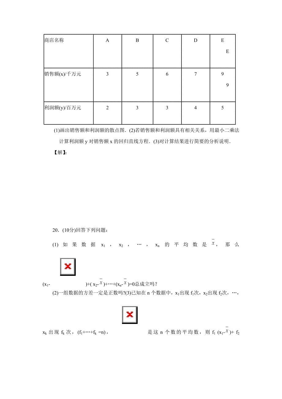 高中数学必修三测验_第5页