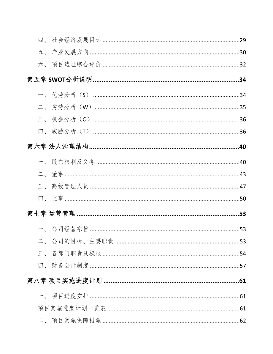 娄底饲料添加剂项目可行性研究报告(DOC 83页)_第3页