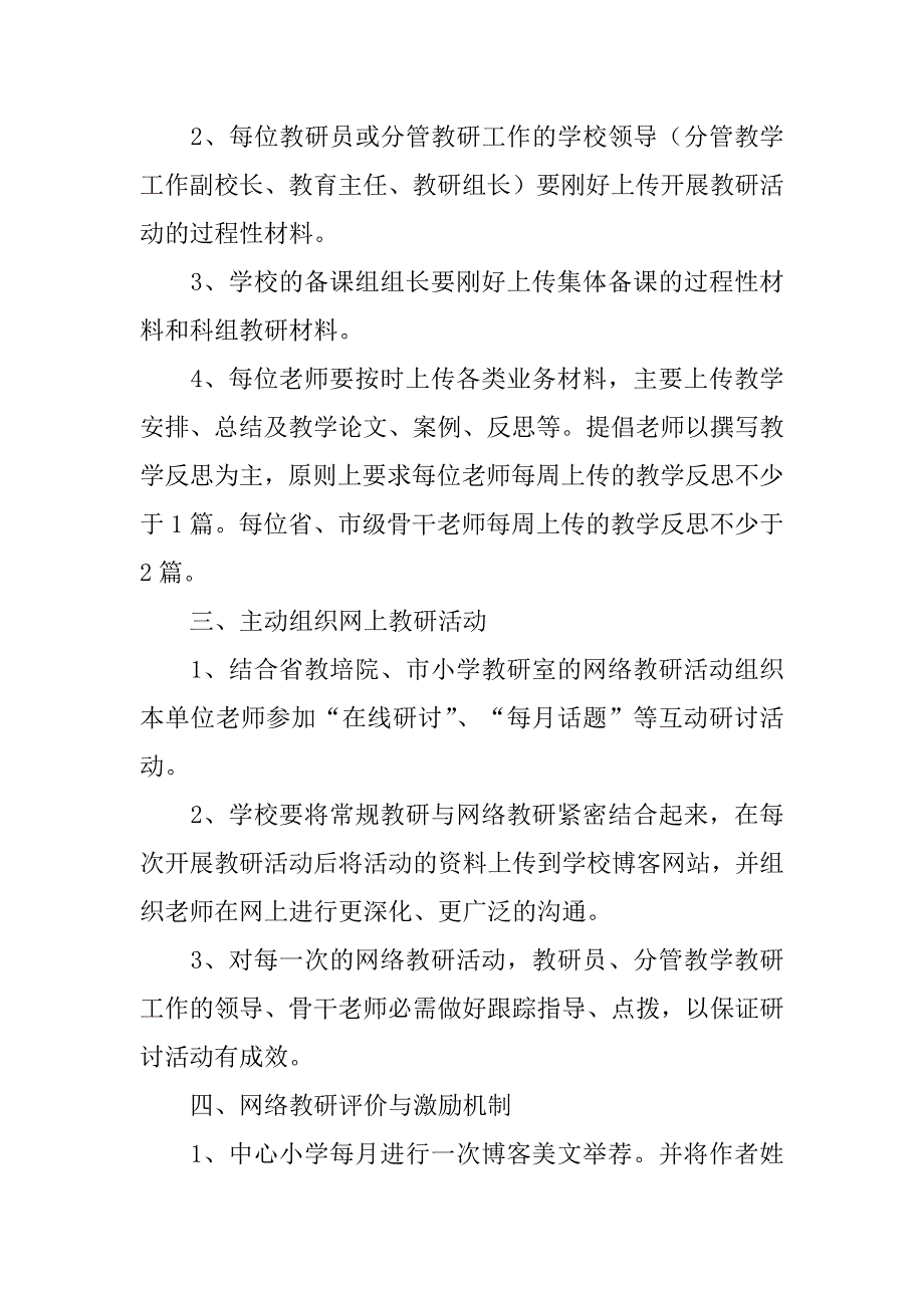 2023年关于网络工作计划汇编篇_第4页