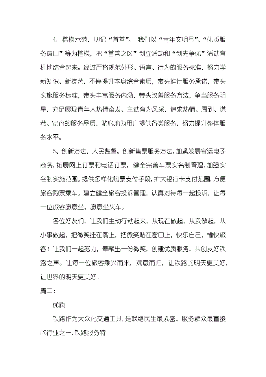 服务倡议书_第2页