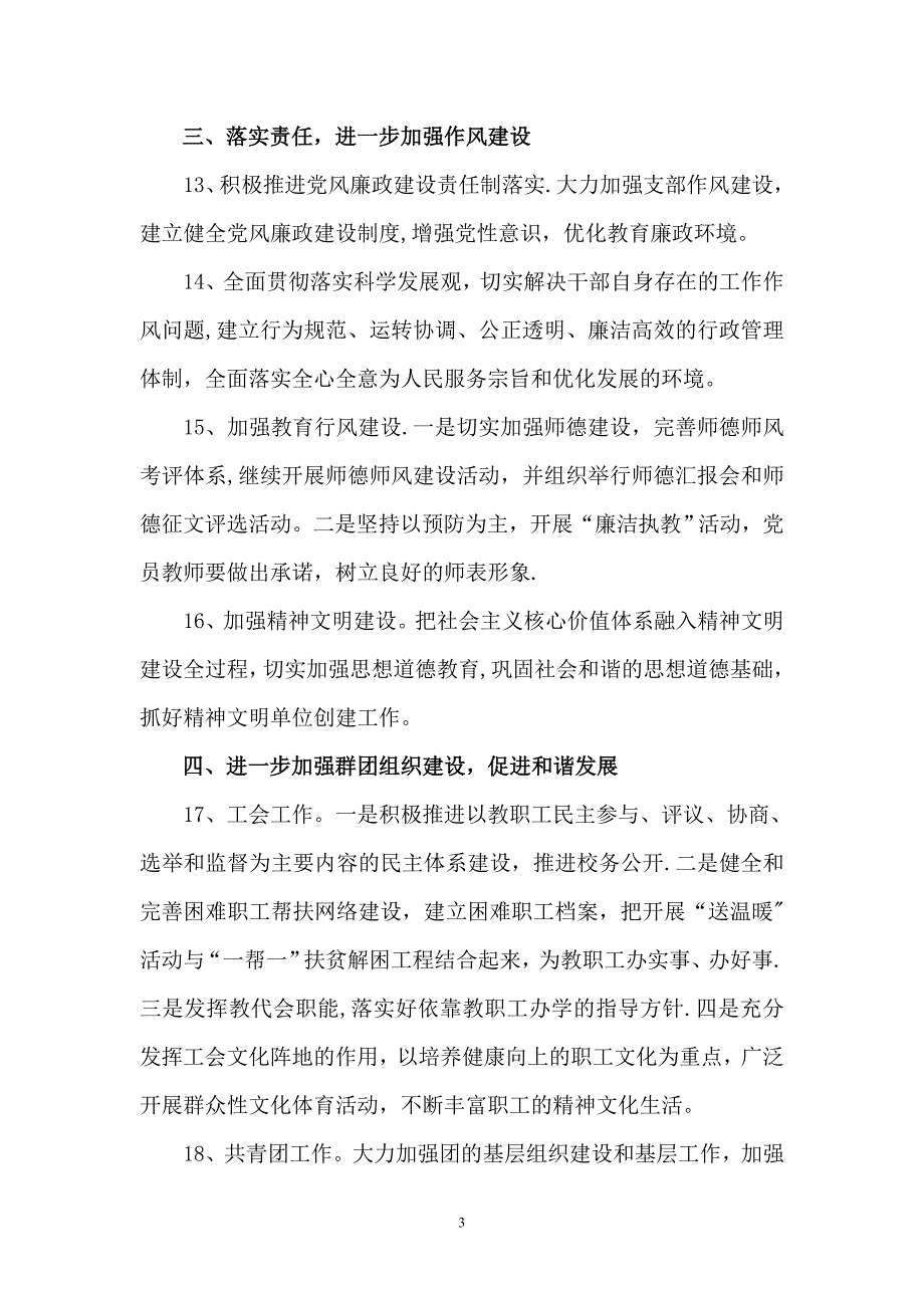 宁江区实验中学2013年党建工作计划_第3页