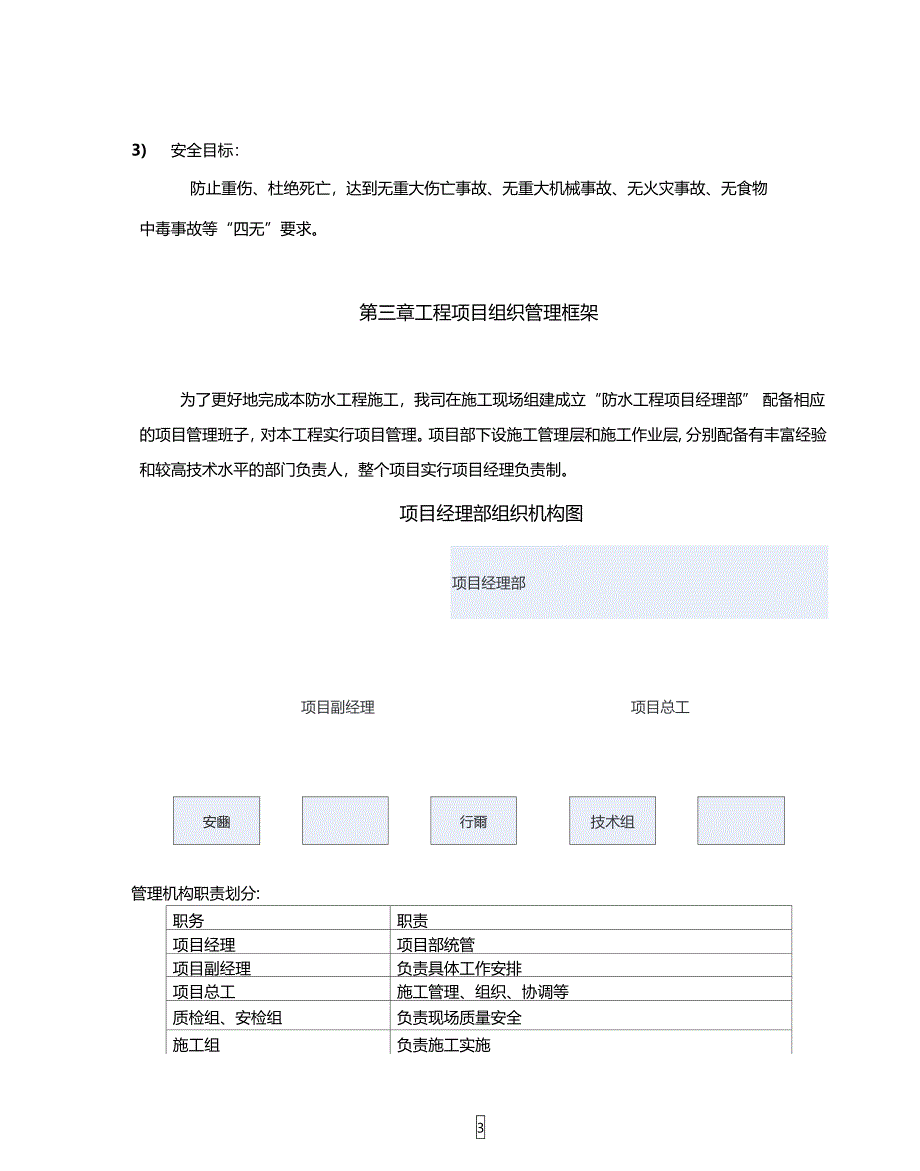 自粘防水卷材施工方案21830_第3页