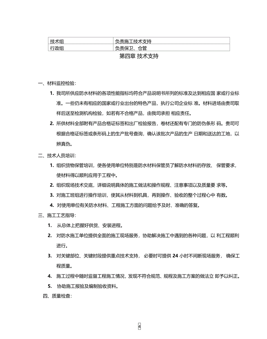 自粘防水卷材施工方案21830_第4页