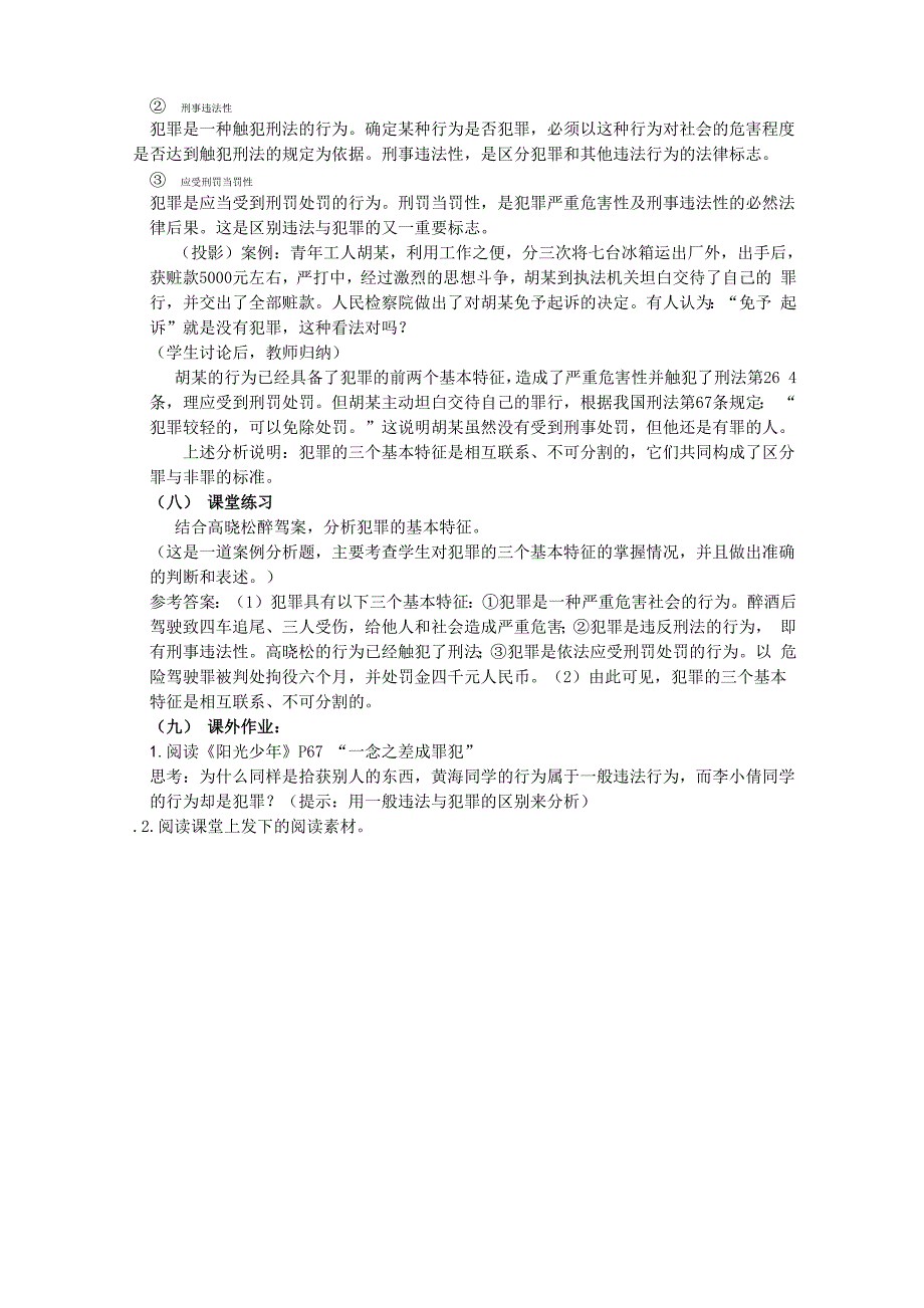 一般违法和犯罪的区别_第3页