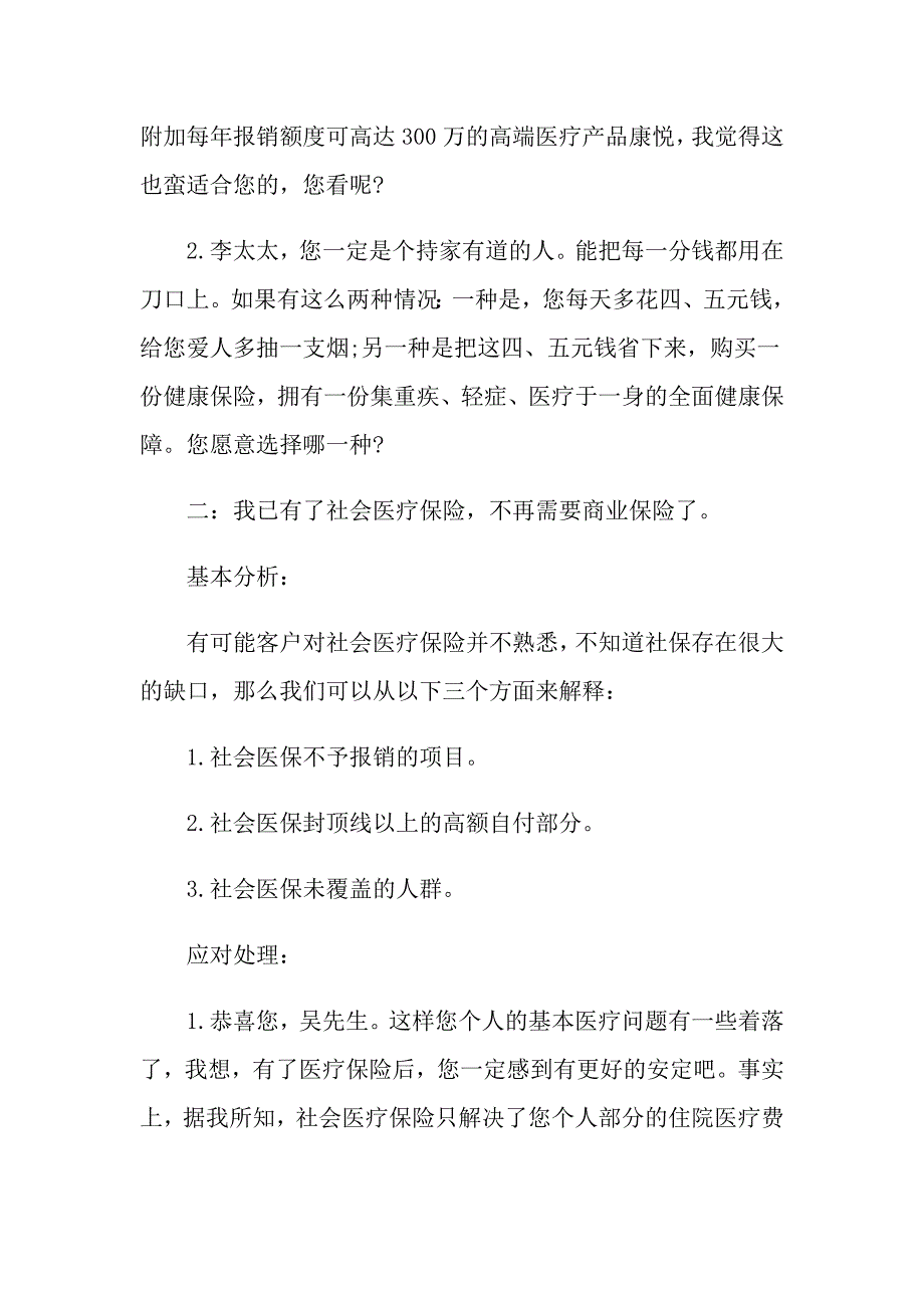 保险销售口才技巧_第2页