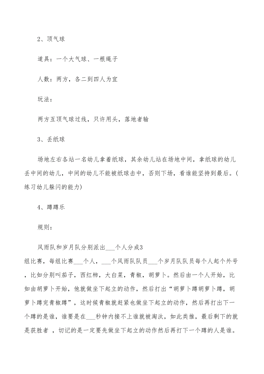 2022年幼儿园大班游戏活动方案优秀案例分享_第3页