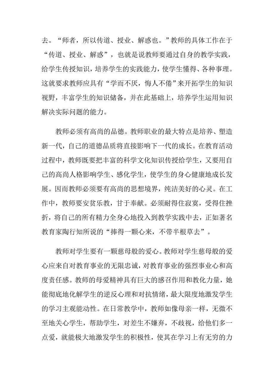 个人业务学习心得范文_第2页