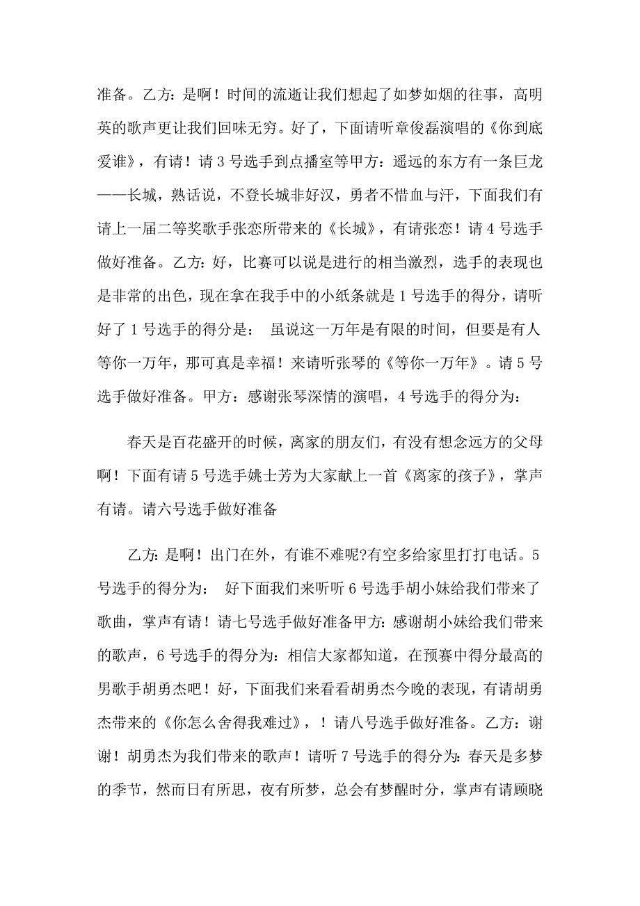 实用的歌咏比赛主持词三篇_第2页