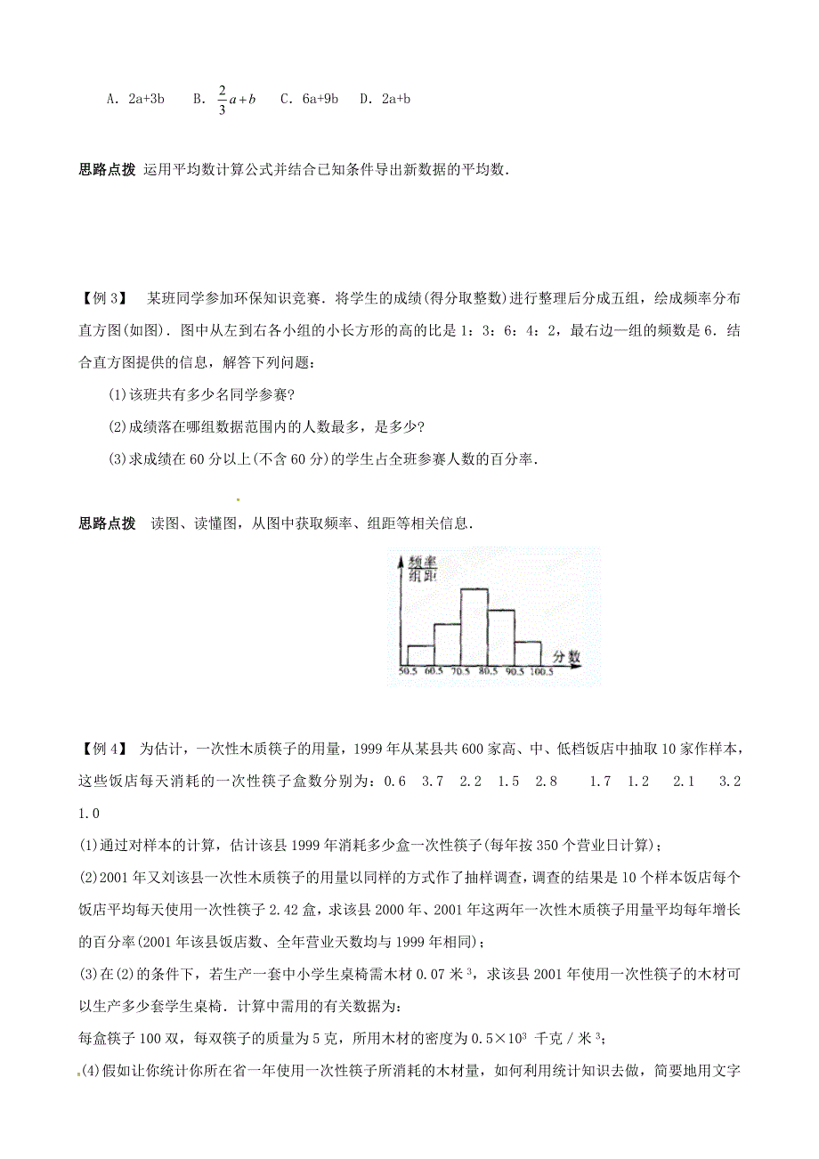 【最新】贵州省贵阳市九年级数学竞赛讲座 15第十五讲 统计的思想方法_第2页