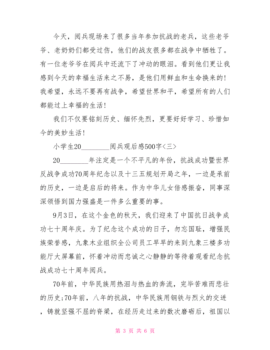 观后感300字小学生2022阅兵观后感500字五篇_第3页