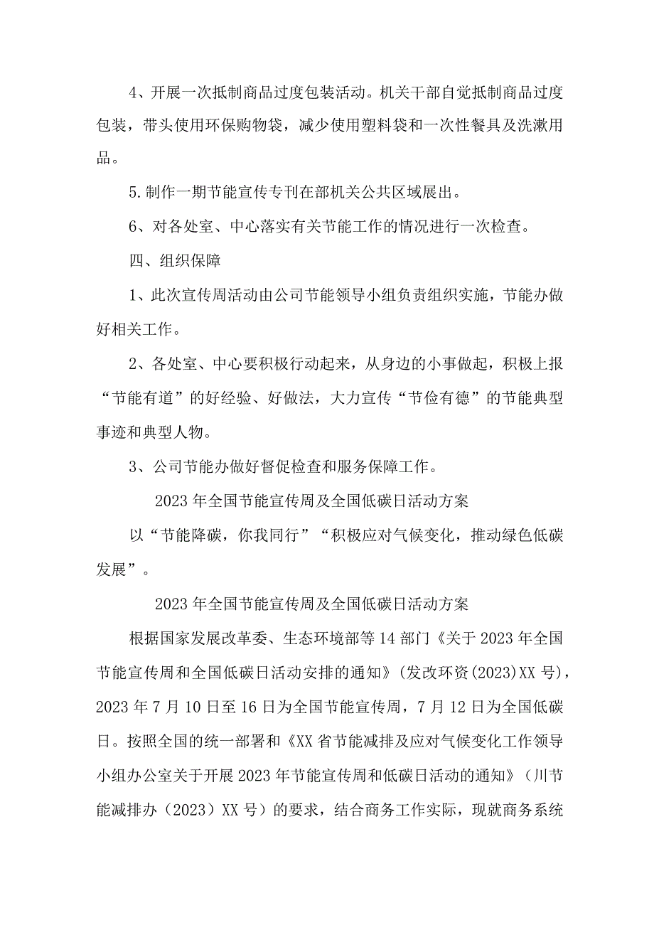 2023年民营单位开展全国节能宣传周及全国低碳日活动实施方案 （6份）_41_第2页