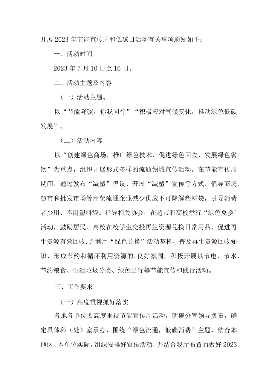 2023年民营单位开展全国节能宣传周及全国低碳日活动实施方案 （6份）_41_第3页