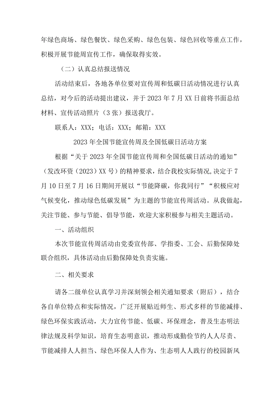 2023年民营单位开展全国节能宣传周及全国低碳日活动实施方案 （6份）_41_第4页