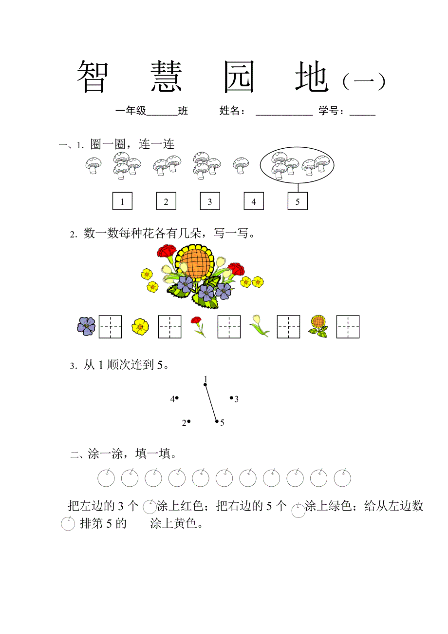 一年级(上)创新作业_第1页