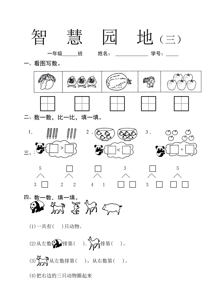 一年级(上)创新作业_第3页