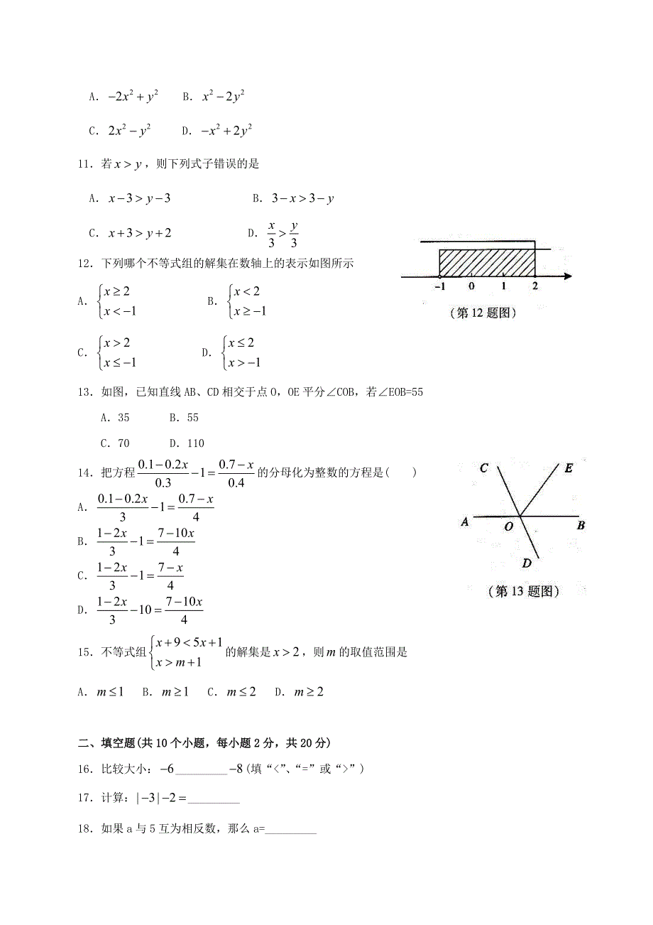 最新河南漯河创智中学期末模拟考试试题_第2页