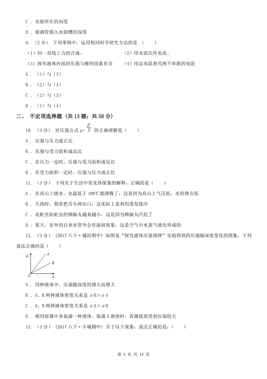 辽宁省铁岭市2021年八年级下学期期中物理试卷 B卷_第3页