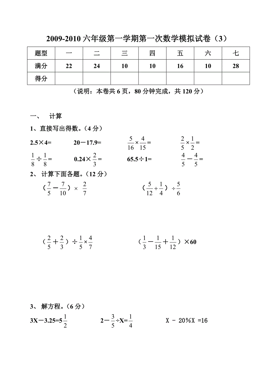 09-10第一学期第一次模拟考试_第1页