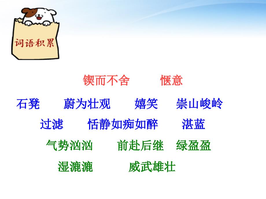 语文下册烟台的海课件1苏教.ppt_第4页