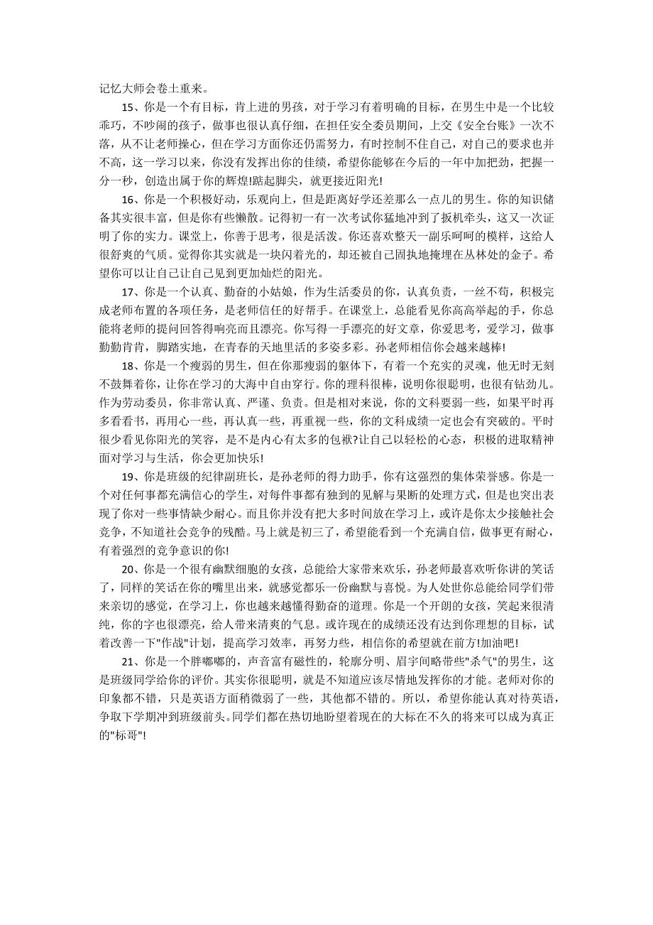 小学生期末班主任评语_第3页