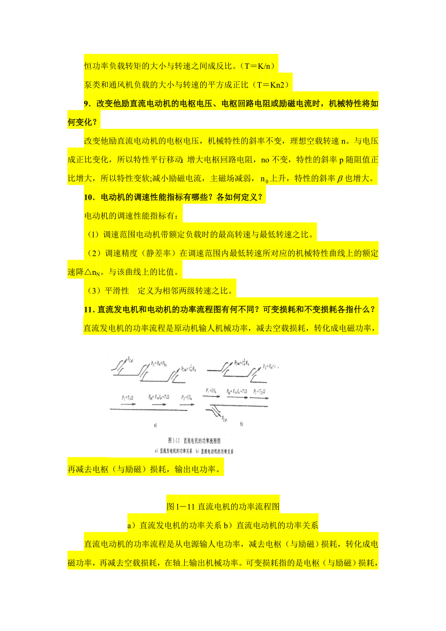 电大《电气传动与调速系统》课程思考题与习题小抄_第3页