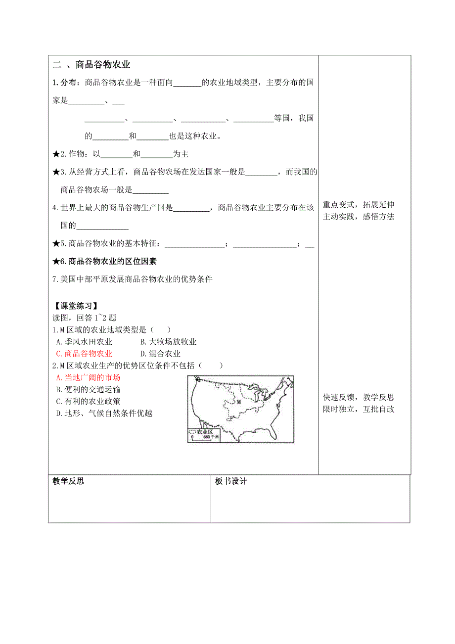 精品辽宁省本溪满族自治县高级中学人教版高中地理必修二学案：3.2以种植业为主的农业地域类型_第3页