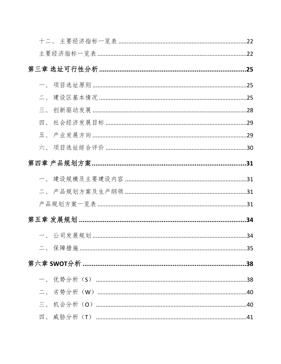 南昌混凝土外加剂项目可行性研究报告(DOC 79页)_第2页