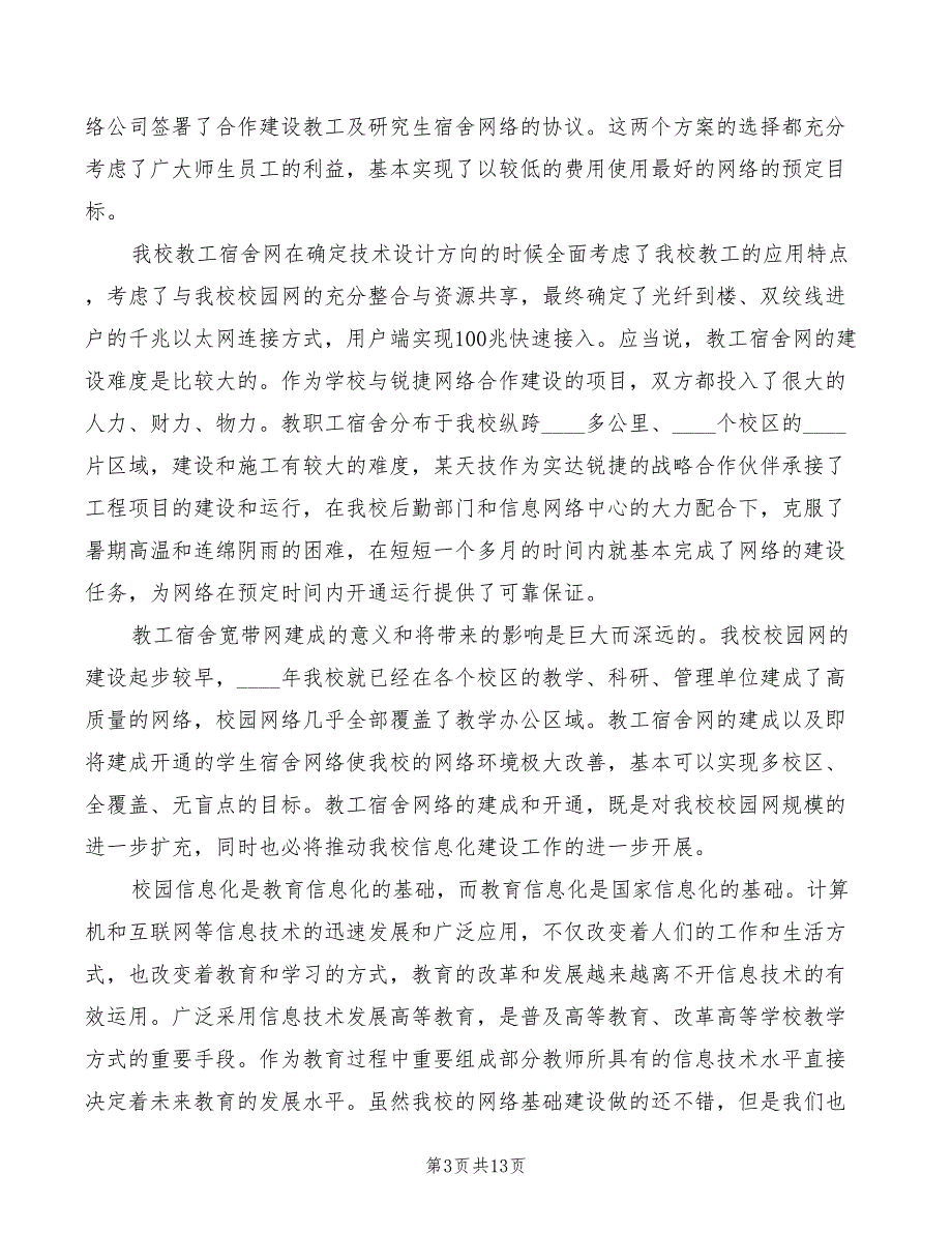 在人行通道开通剪彩仪式上的讲话(6篇)_第3页