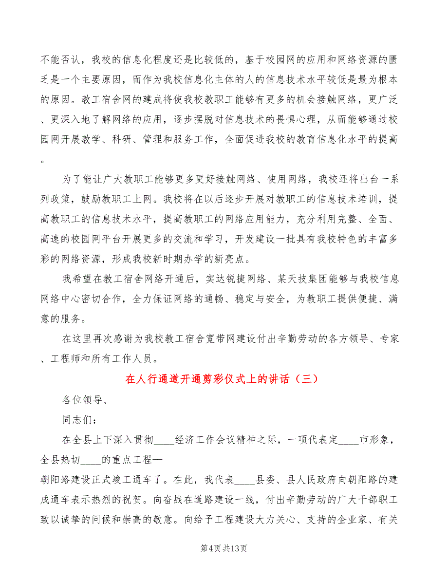 在人行通道开通剪彩仪式上的讲话(6篇)_第4页