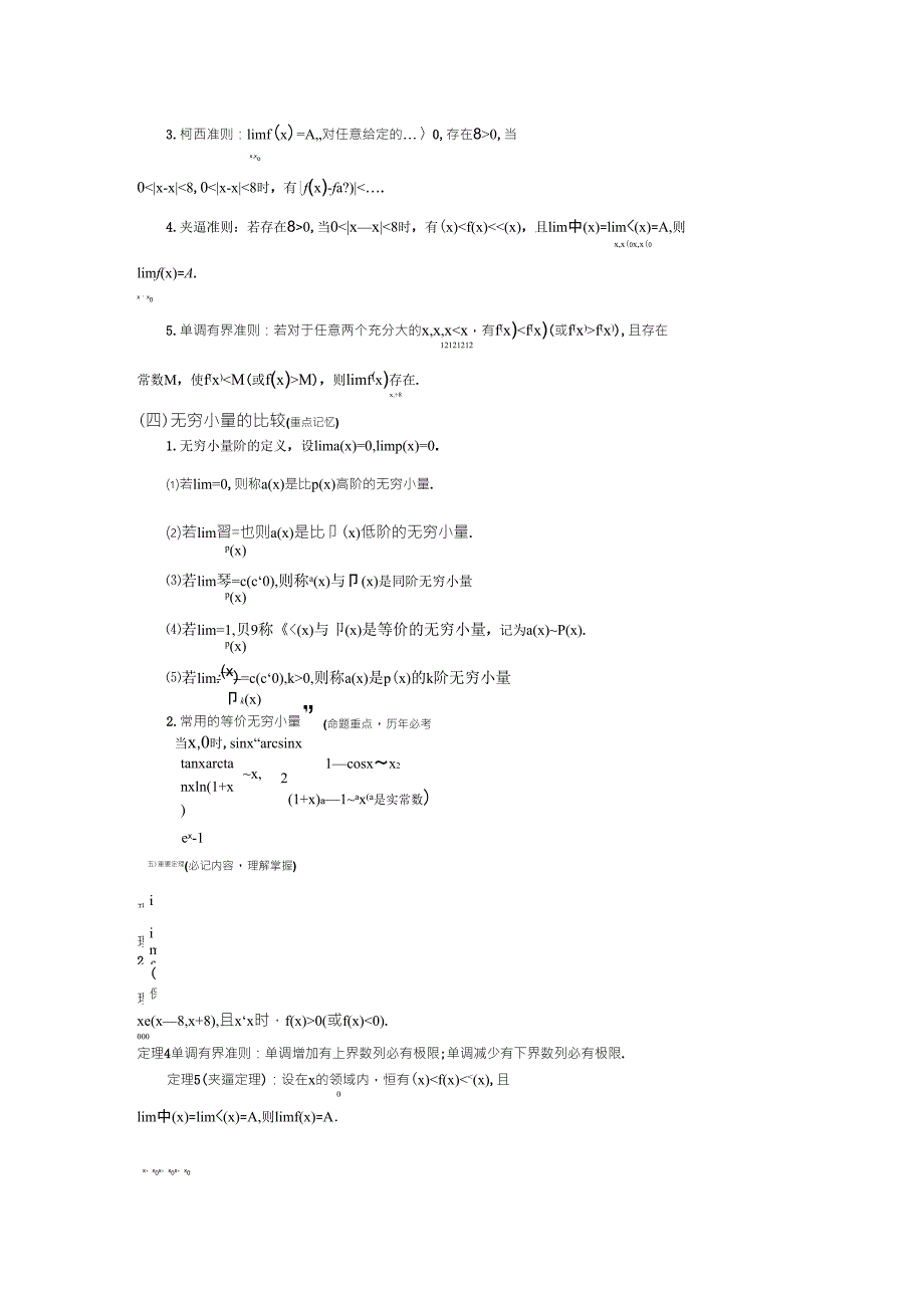 函数、极限、连续重要概念公式定理_第3页