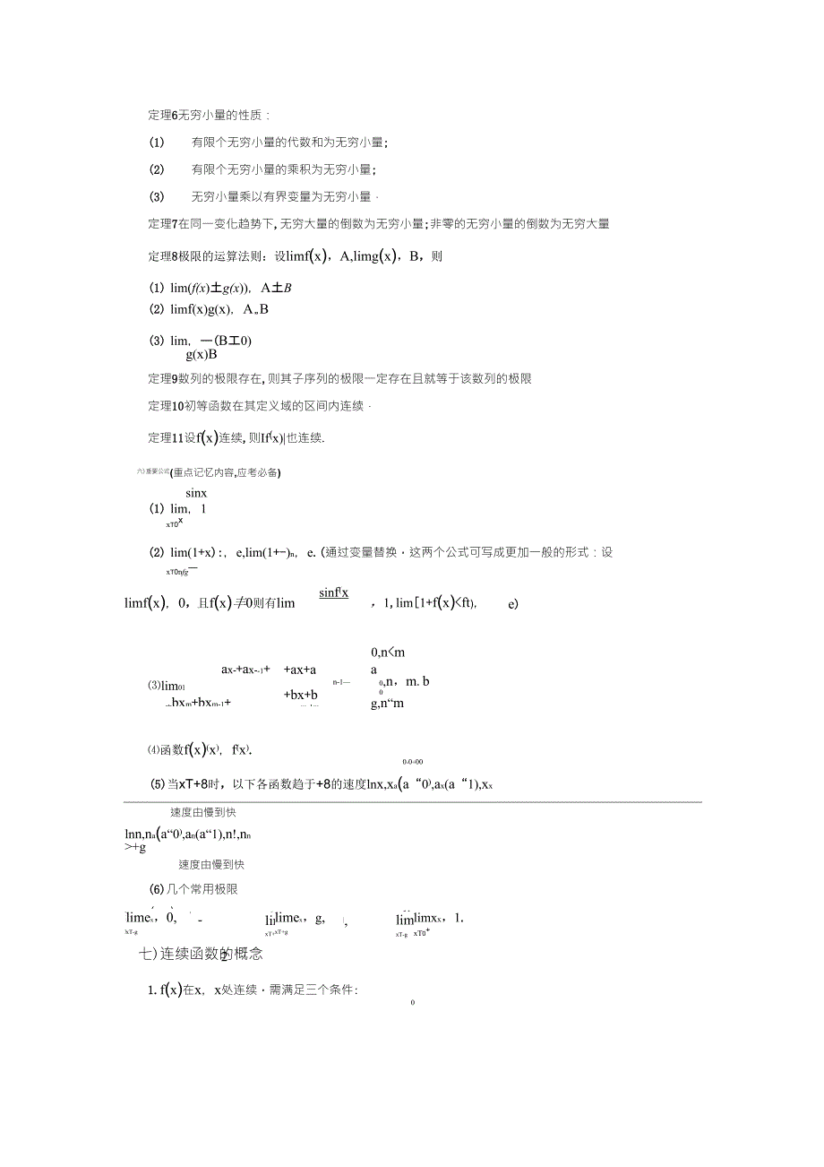 函数、极限、连续重要概念公式定理_第4页