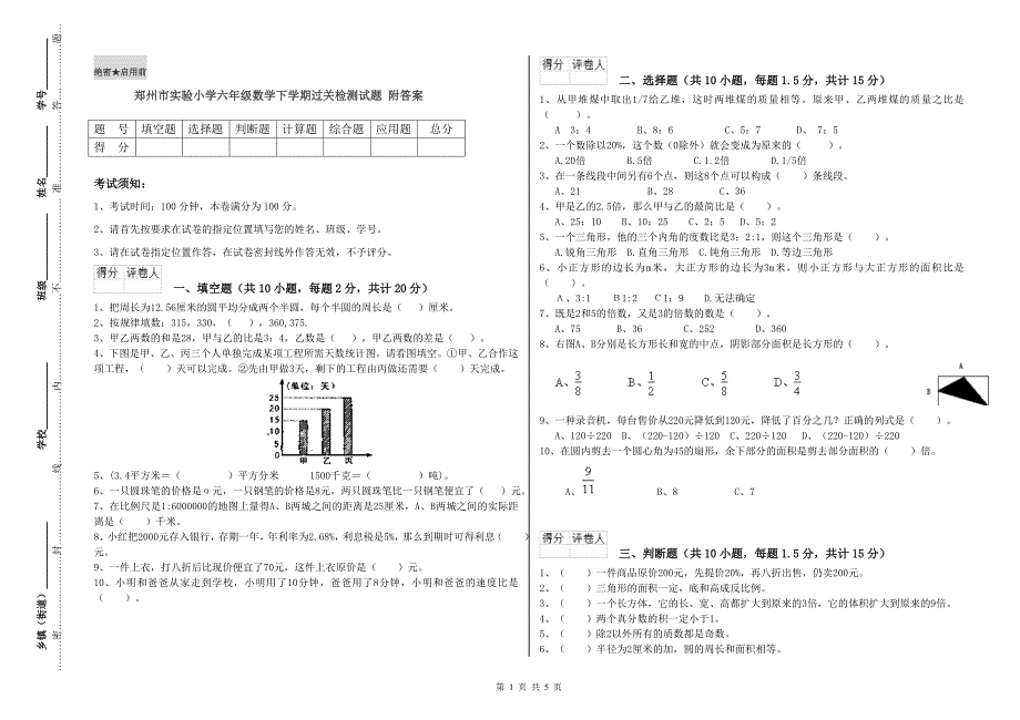 郑州市实验小学六年级数学下学期过关检测试题 附答案.doc_第1页